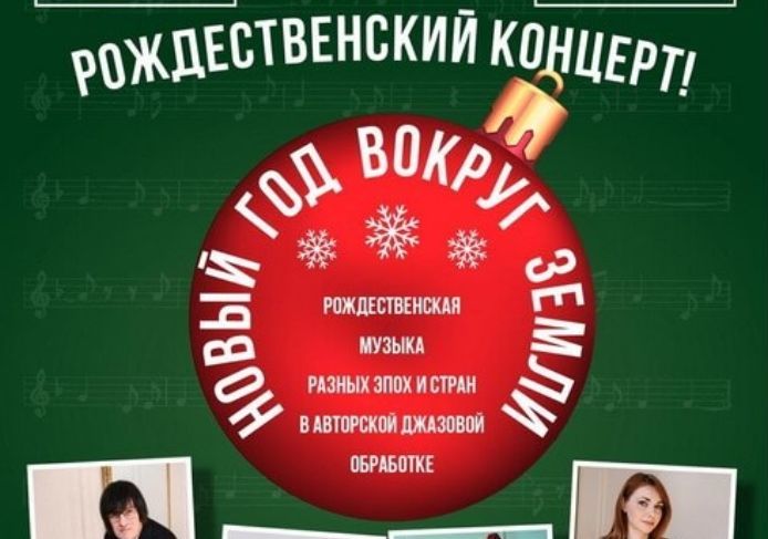 Рождественский концерт. Проект 